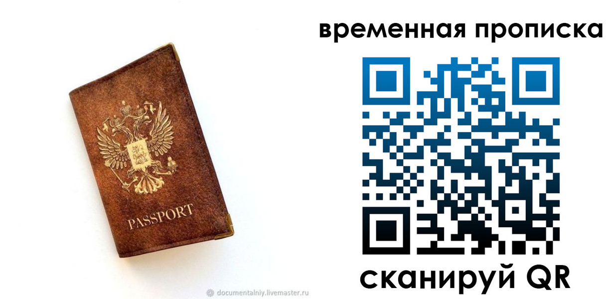 временная прописка в Сергаче