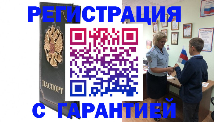 прописка 2025 в Сергаче